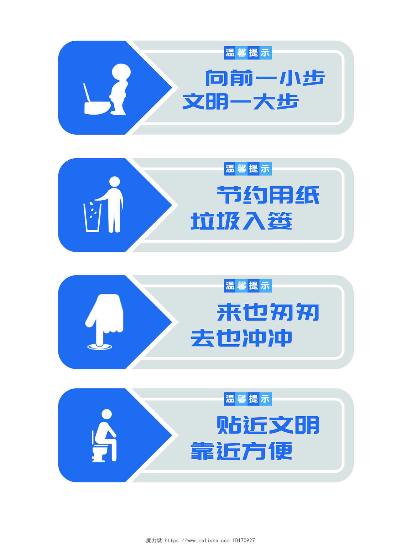 厕所WC标识标签提示语温馨提示标签厕所文化